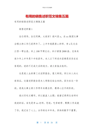 实用的销售述职范文锦集五篇