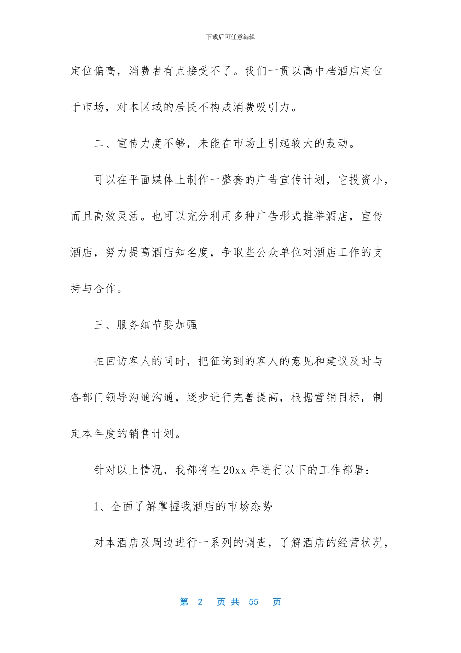 实用的销售述职集合九篇_第2页