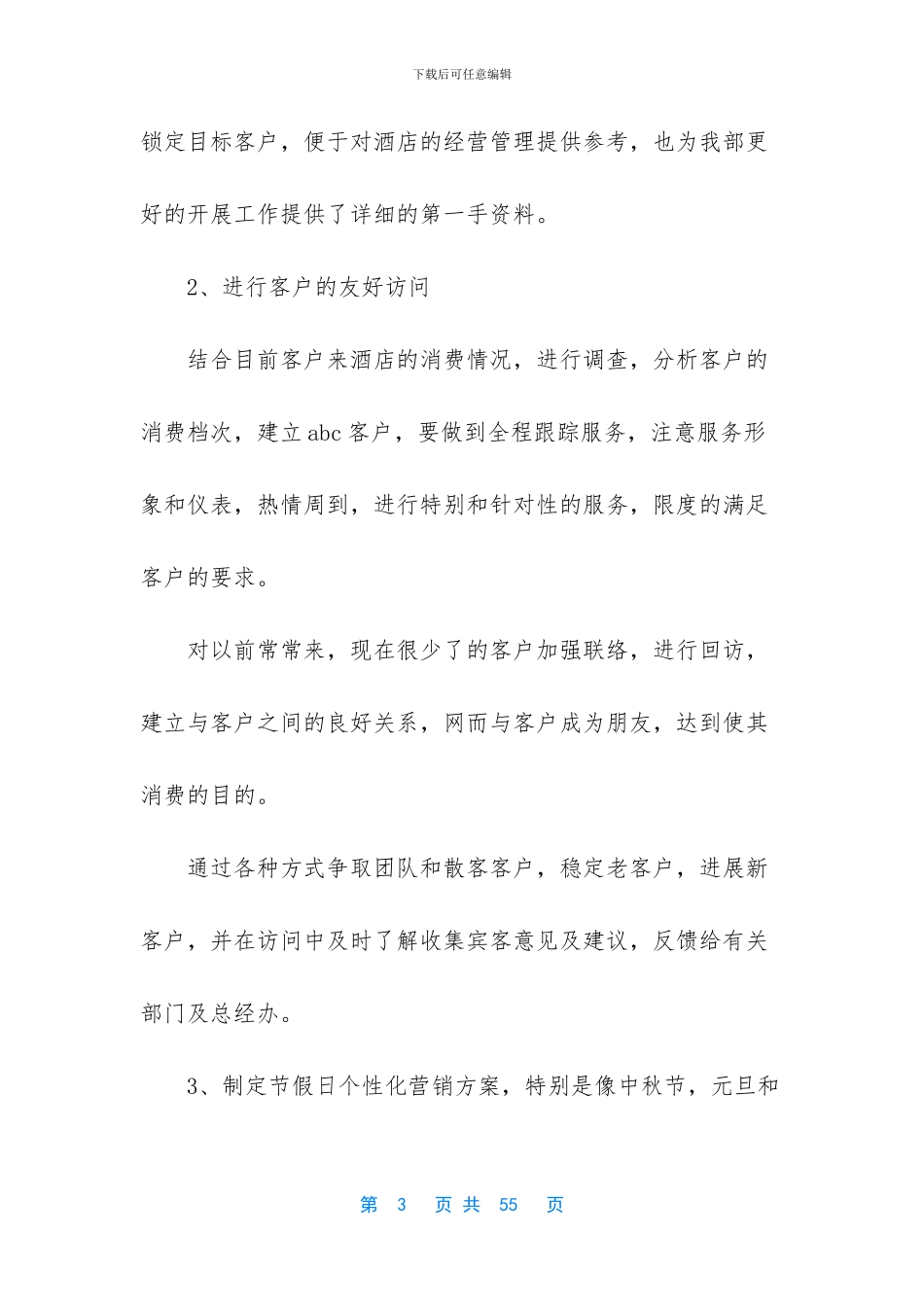 实用的销售述职集合九篇_第3页