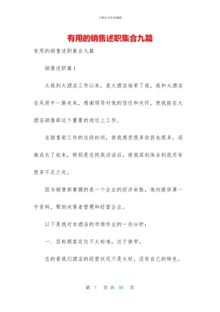 实用的销售述职集合九篇