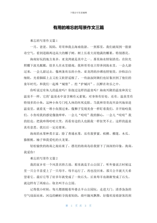 实用的难忘的写景作文三篇