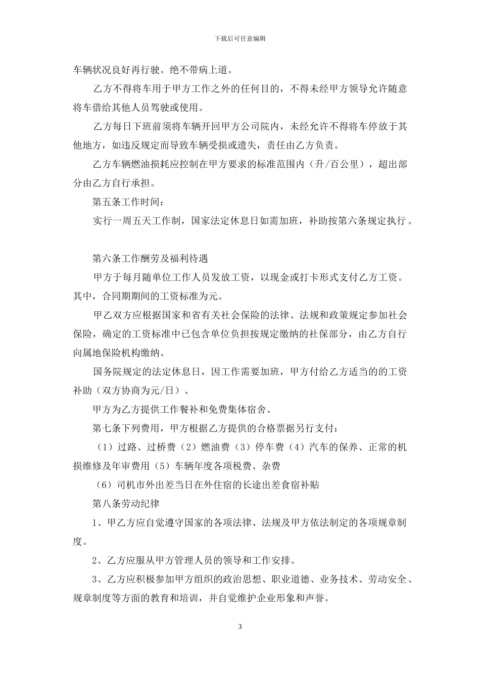 实用的雇佣合同范文锦集七篇_第3页