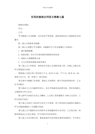 实用的雇佣合同范文锦集七篇