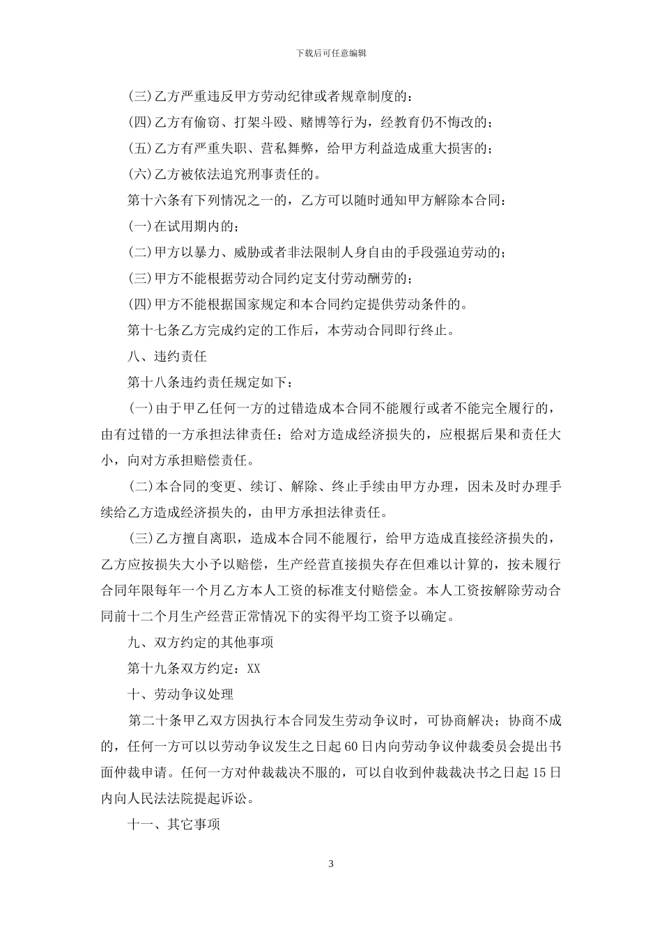 实用的雇佣合同模板汇总9篇_第3页