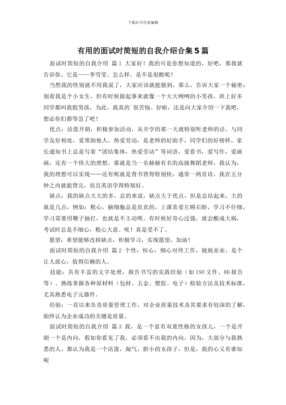 实用的面试时简短的自我介绍合集5篇_第1页