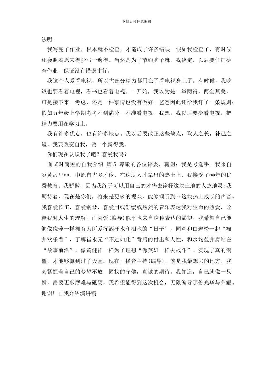 实用的面试时简短的自我介绍合集5篇_第3页