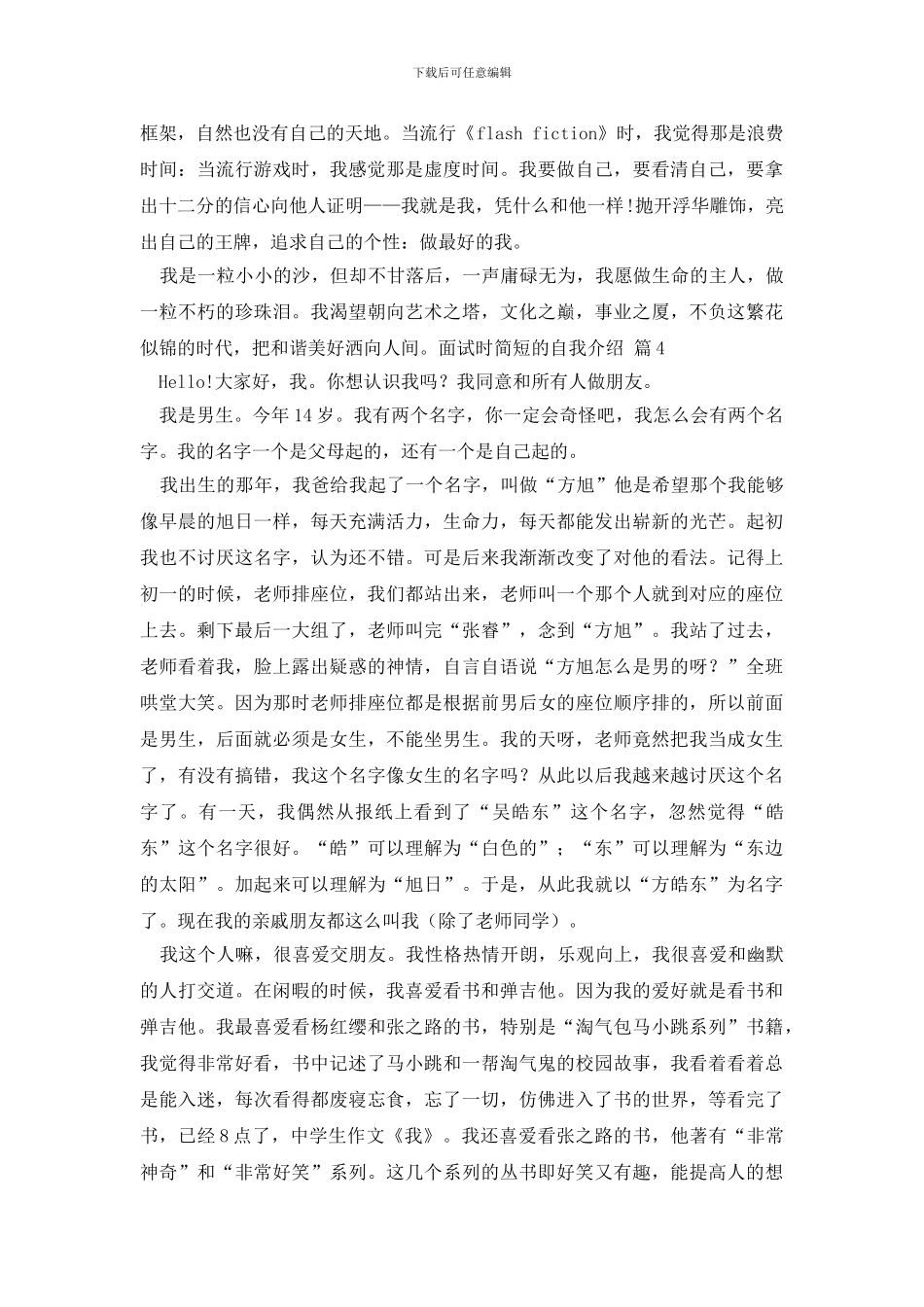 实用的面试时简短的自我介绍汇编七篇_第2页