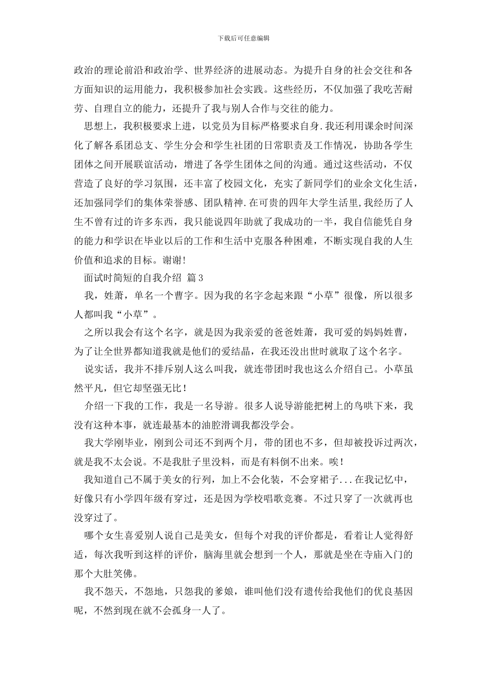 实用的面试时简短的自我介绍3篇_第2页