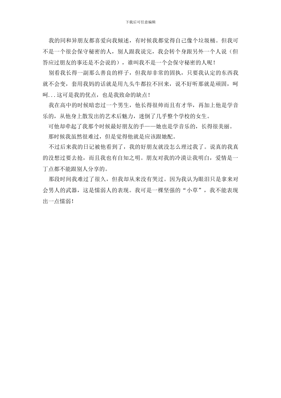 实用的面试时简短的自我介绍3篇_第3页