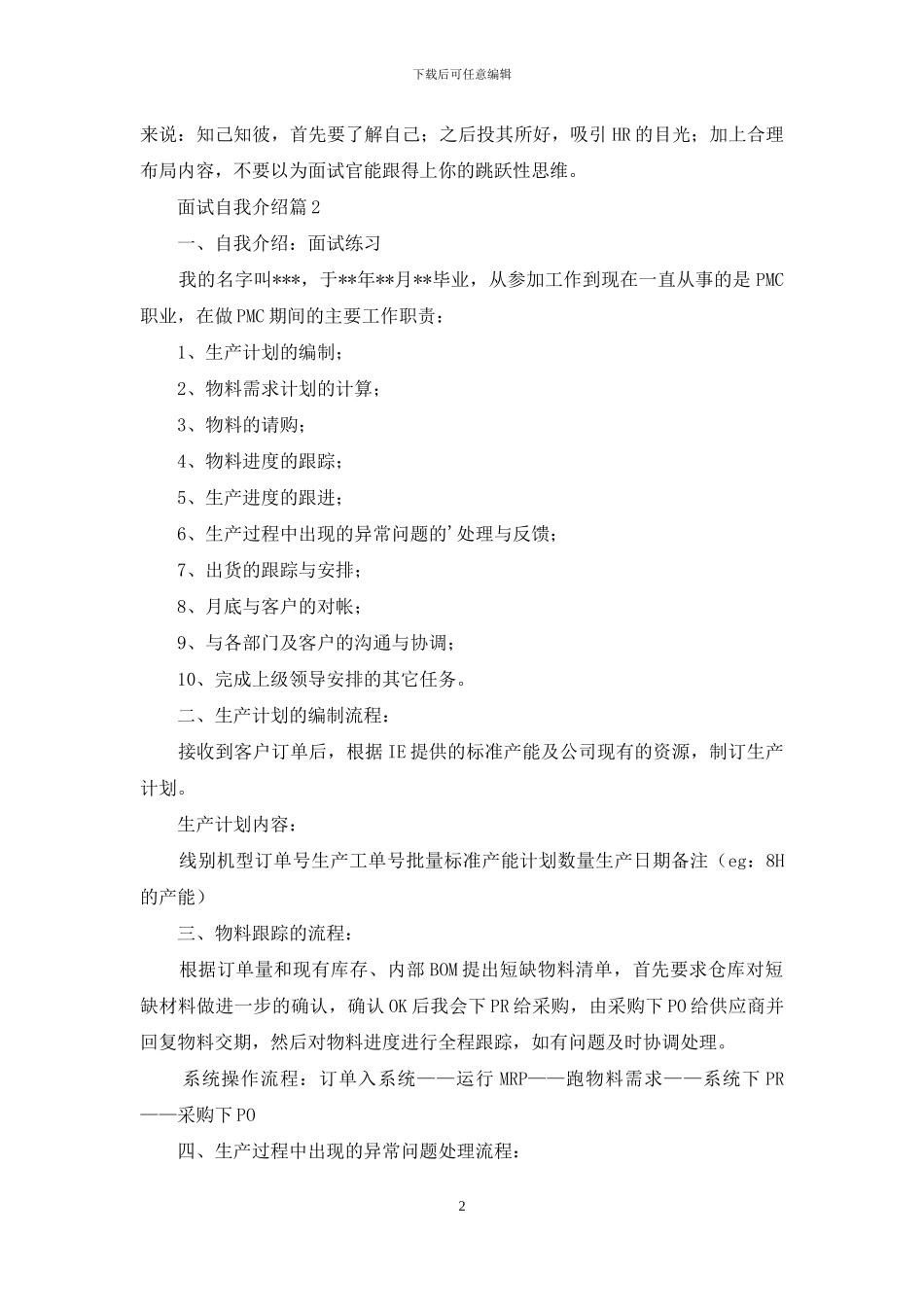 实用的面试自我介绍4篇_第2页