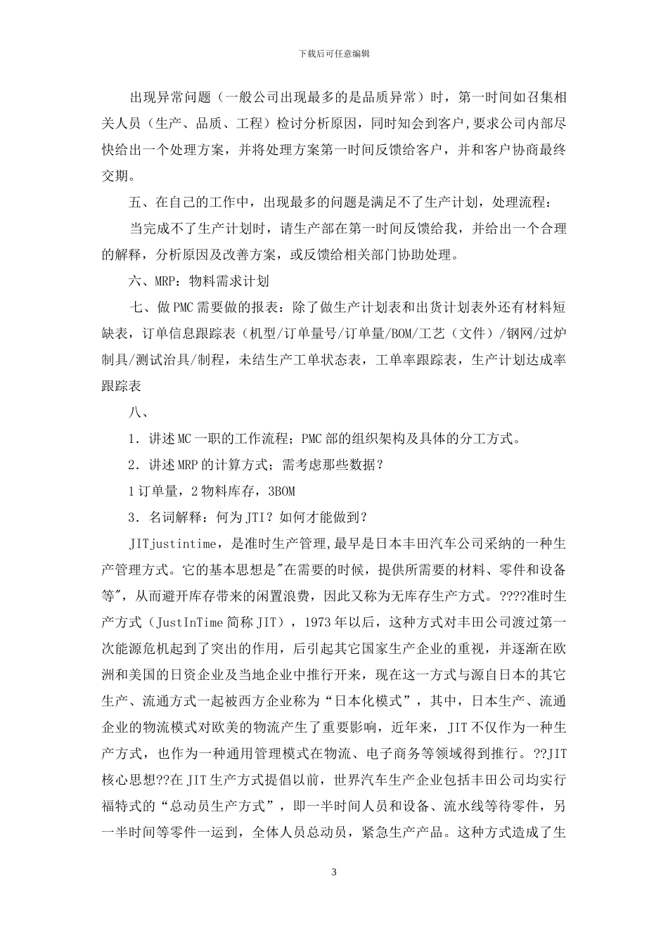 实用的面试自我介绍4篇_第3页