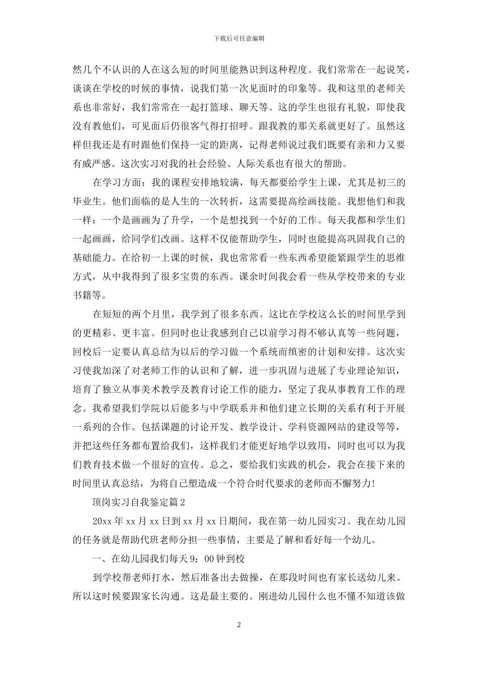实用的顶岗实习自我鉴定汇编9篇_第2页