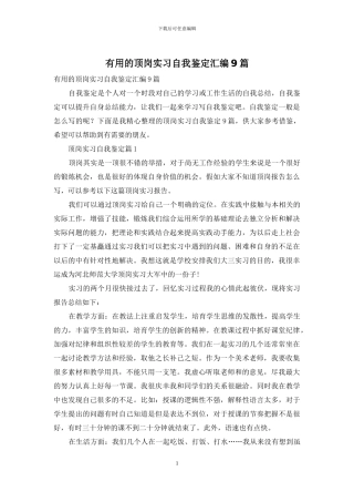 实用的顶岗实习自我鉴定汇编9篇