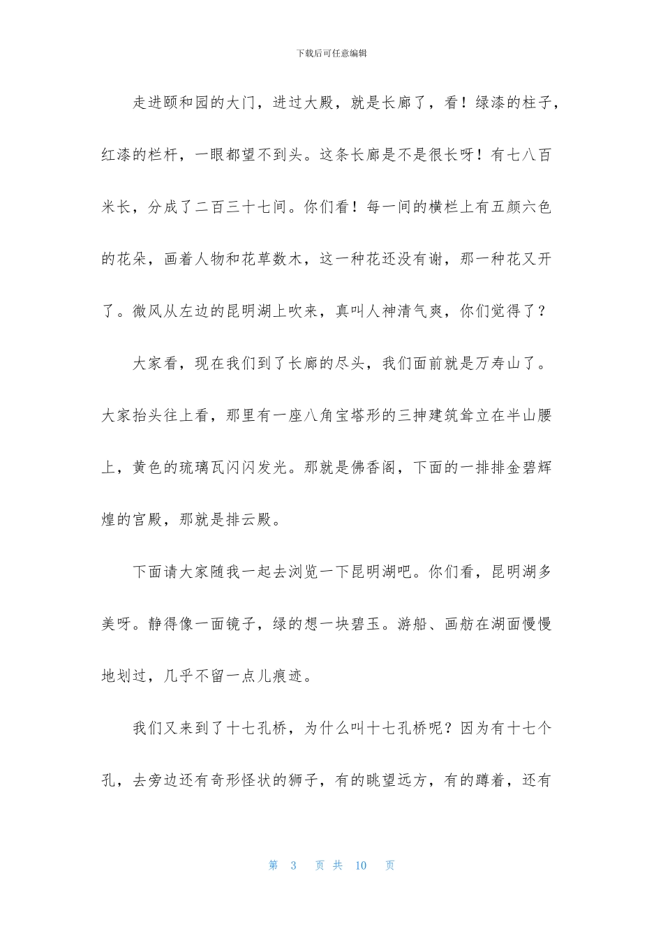 实用的颐和园导游词作文合集六篇_第3页