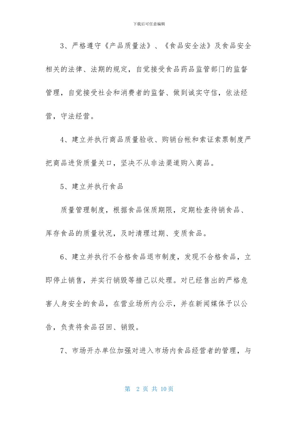 实用的餐厅承诺书四篇_第2页