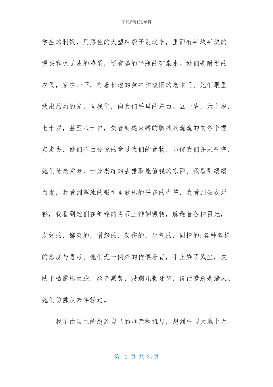 实用的高一作文汇编十篇_第2页