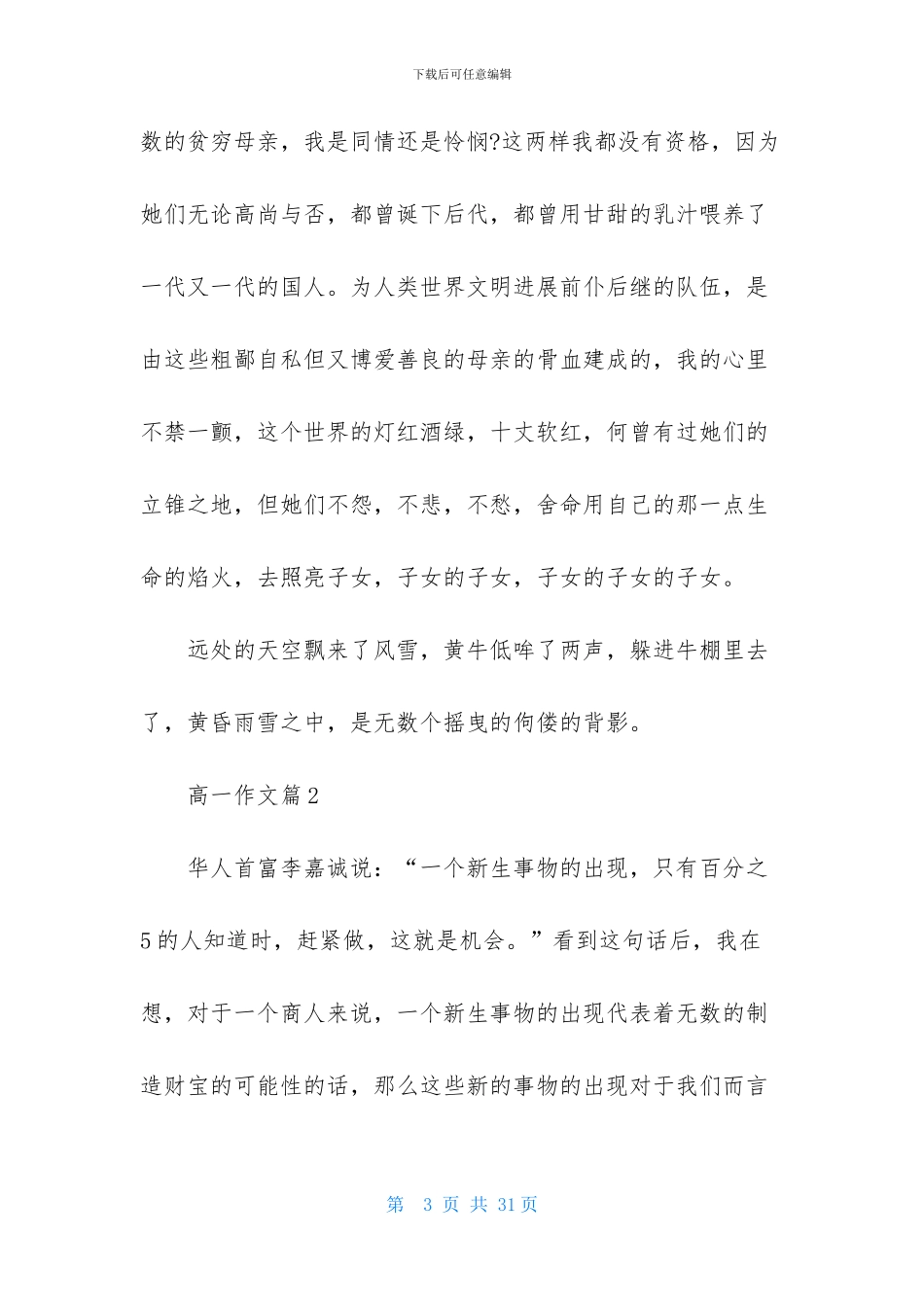 实用的高一作文汇编十篇_第3页