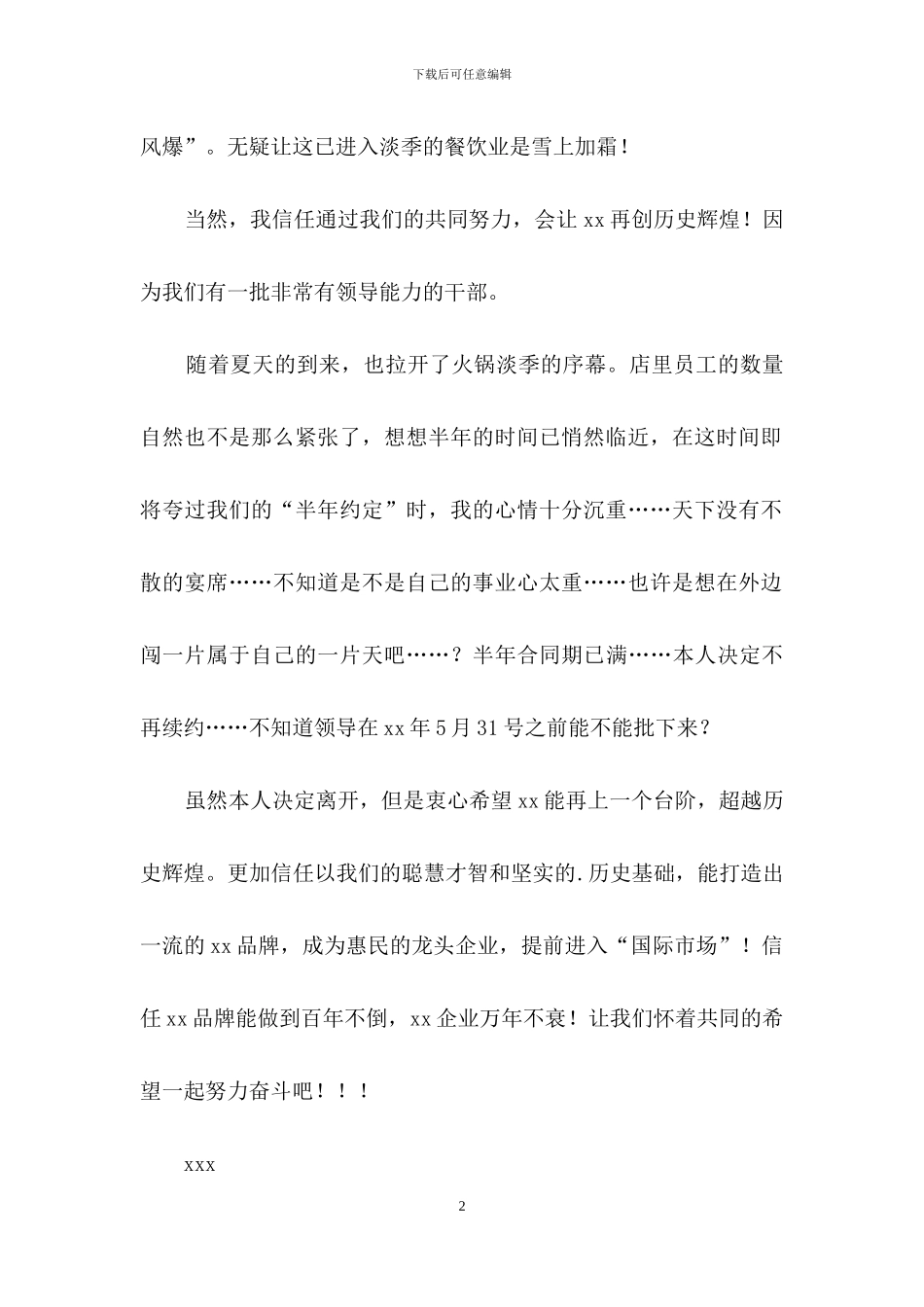 实用的餐饮的辞职报告4篇_第2页