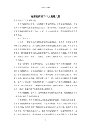 实用的高三了作文集锦九篇