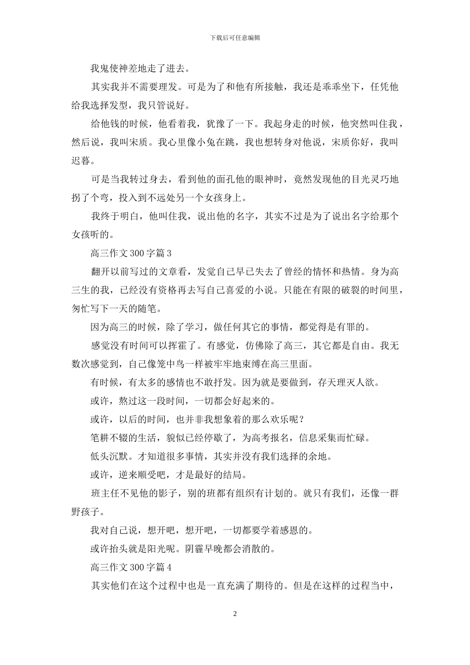实用的高三作文300字5篇_第2页
