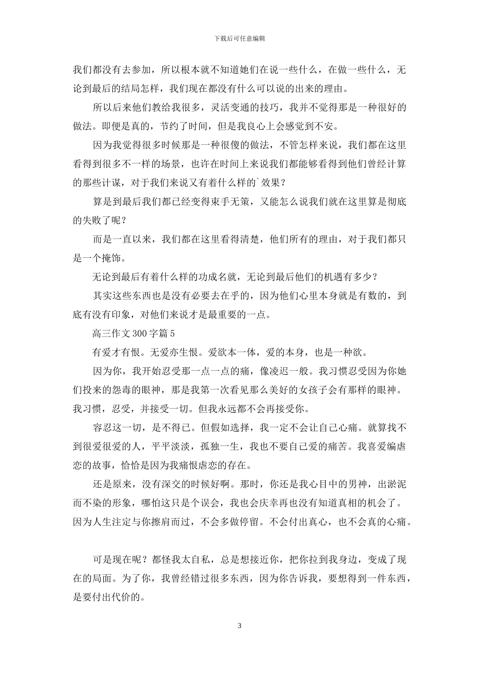 实用的高三作文300字5篇_第3页