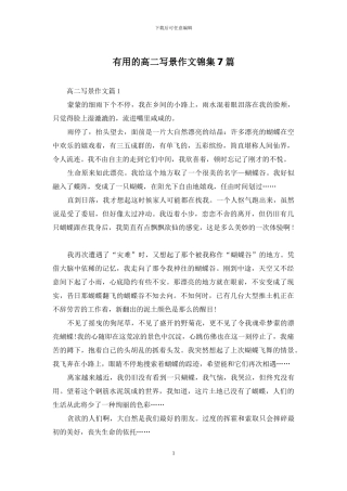 实用的高二写景作文锦集7篇