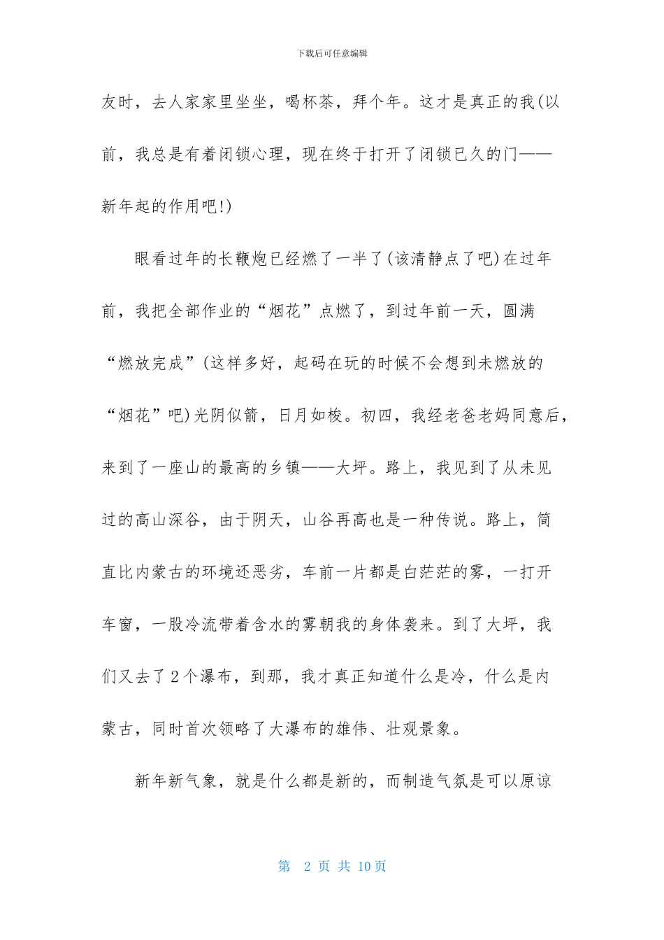 实用的黑板报作文集合七篇_第2页