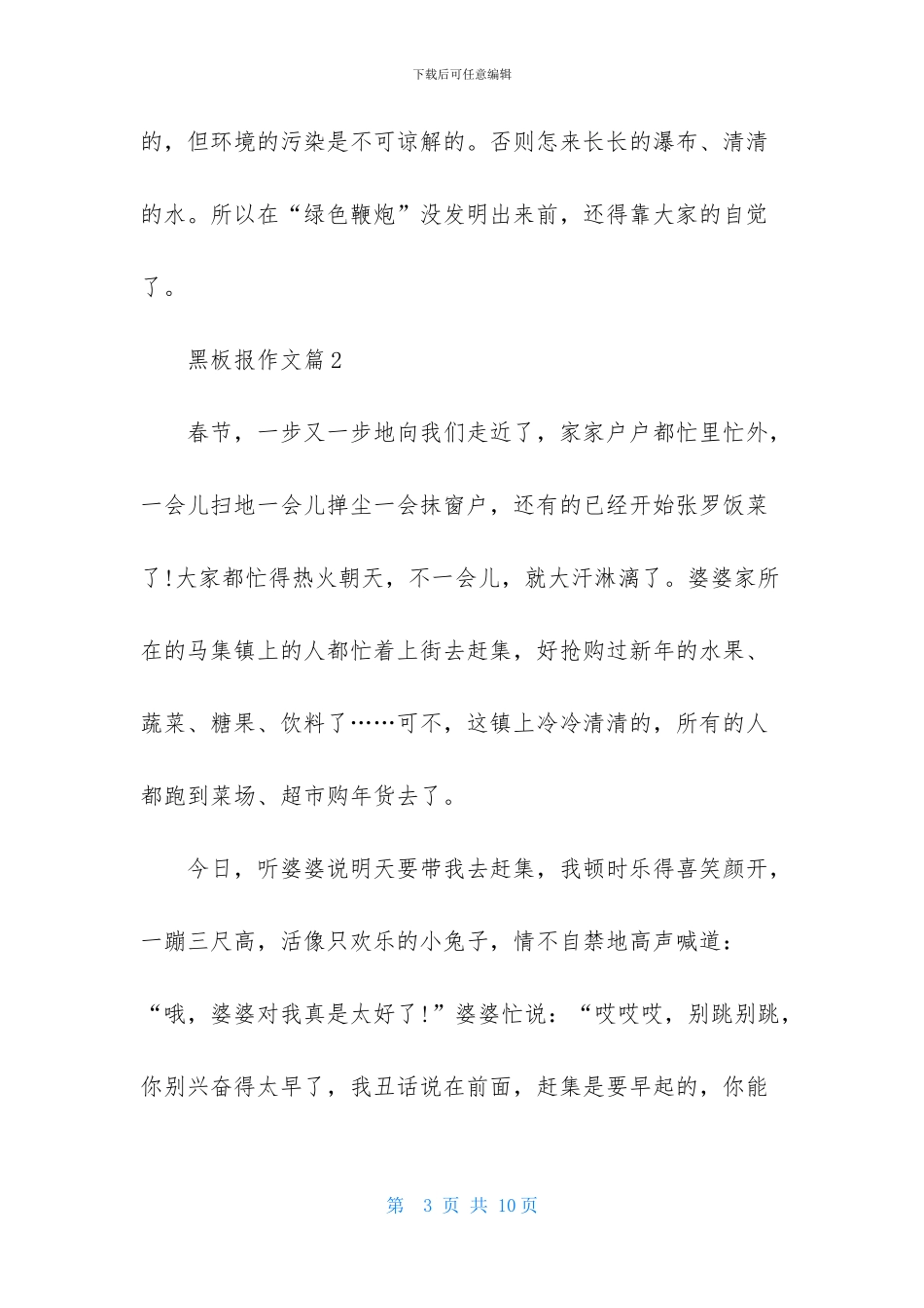 实用的黑板报作文集合七篇_第3页