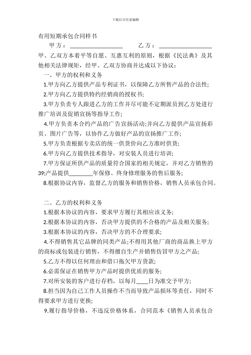 实用短期承包合同样书_第2页