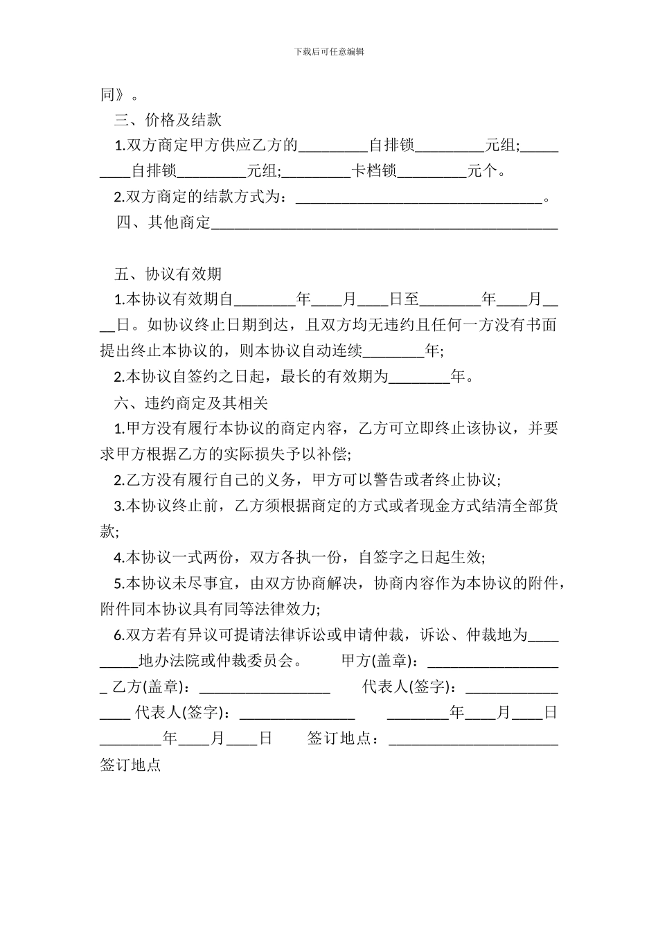 实用短期承包合同样书_第3页