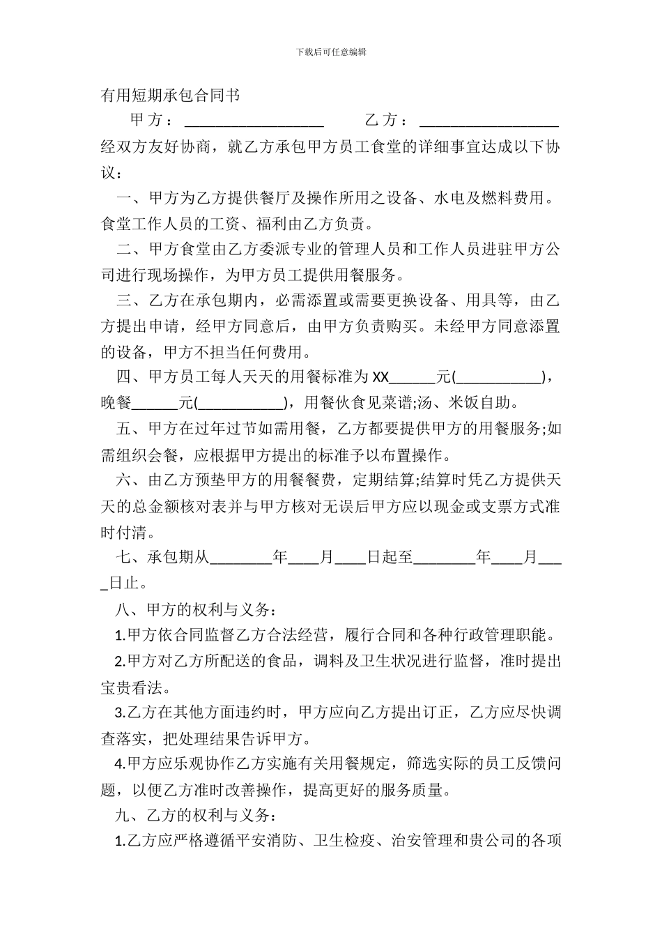 实用短期承包合同书_第2页