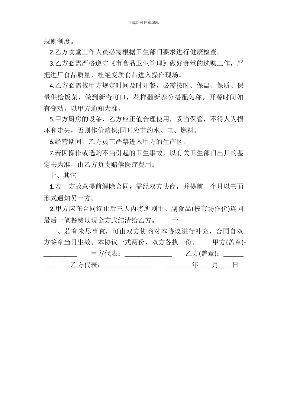 实用短期承包合同书_第3页