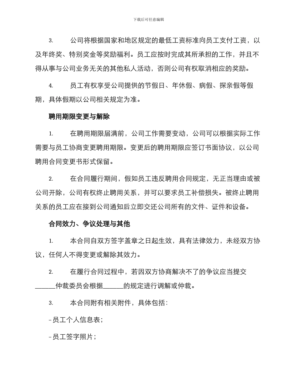 实用短期聘用合同_第2页