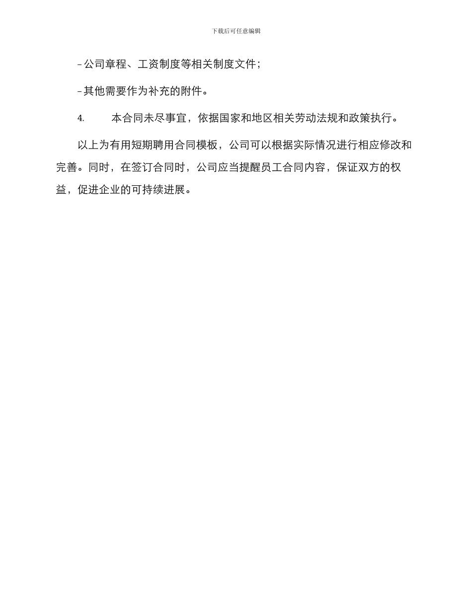 实用短期聘用合同_第3页