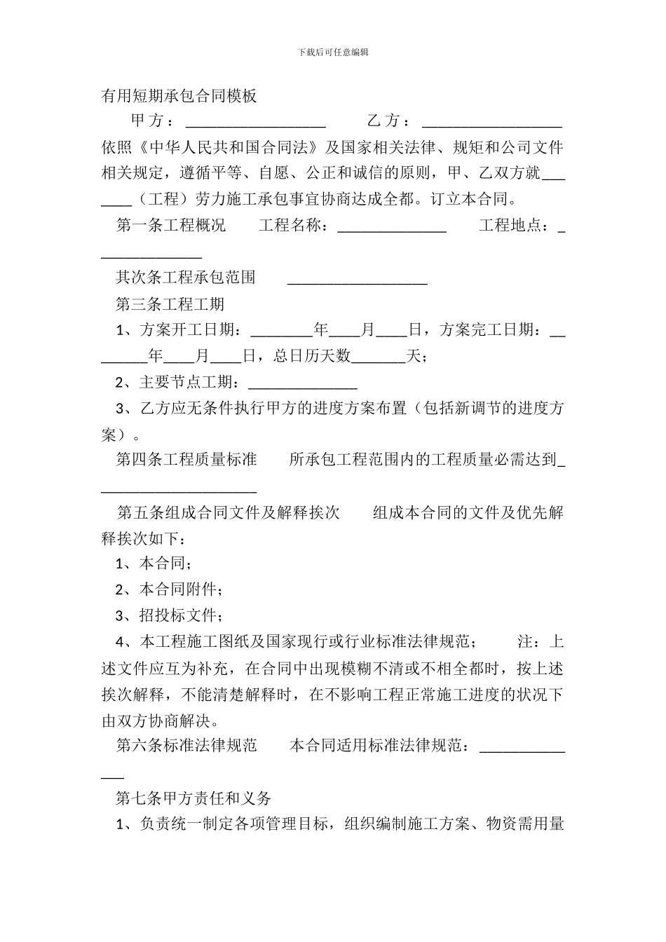 实用短期承包合同模板_第2页