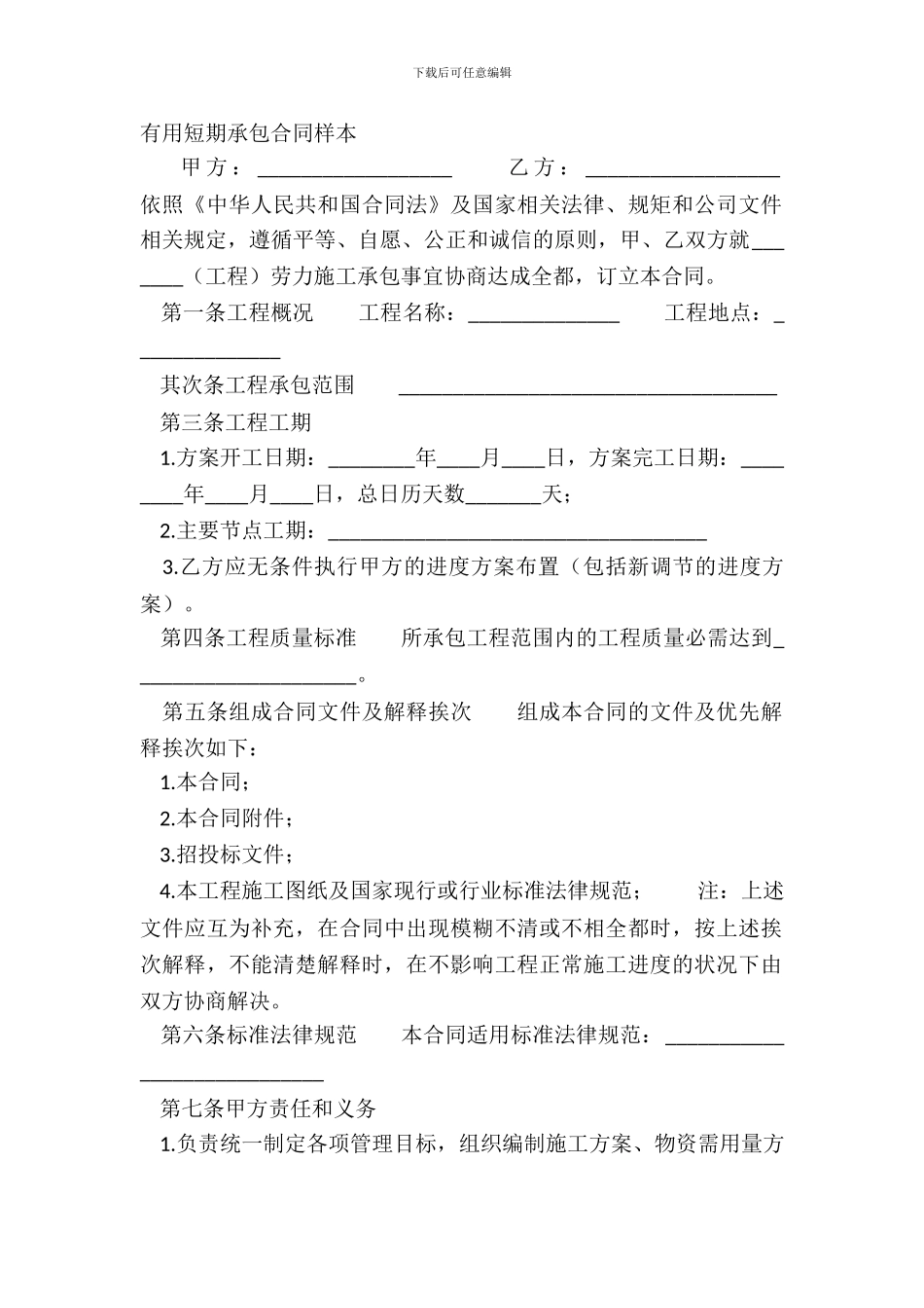 实用短期承包合同样本_第2页