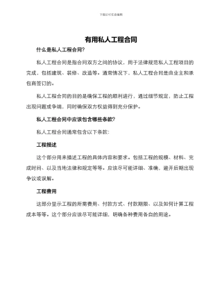 实用私人工程合同