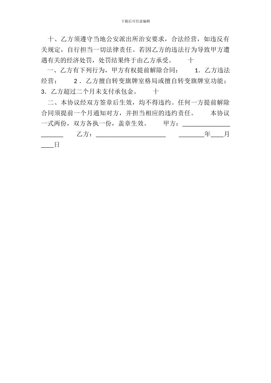 实用私人承包合同书_第3页