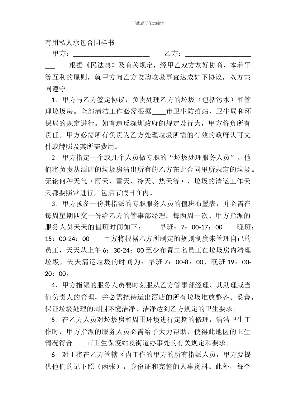 实用私人承包合同样书_第2页