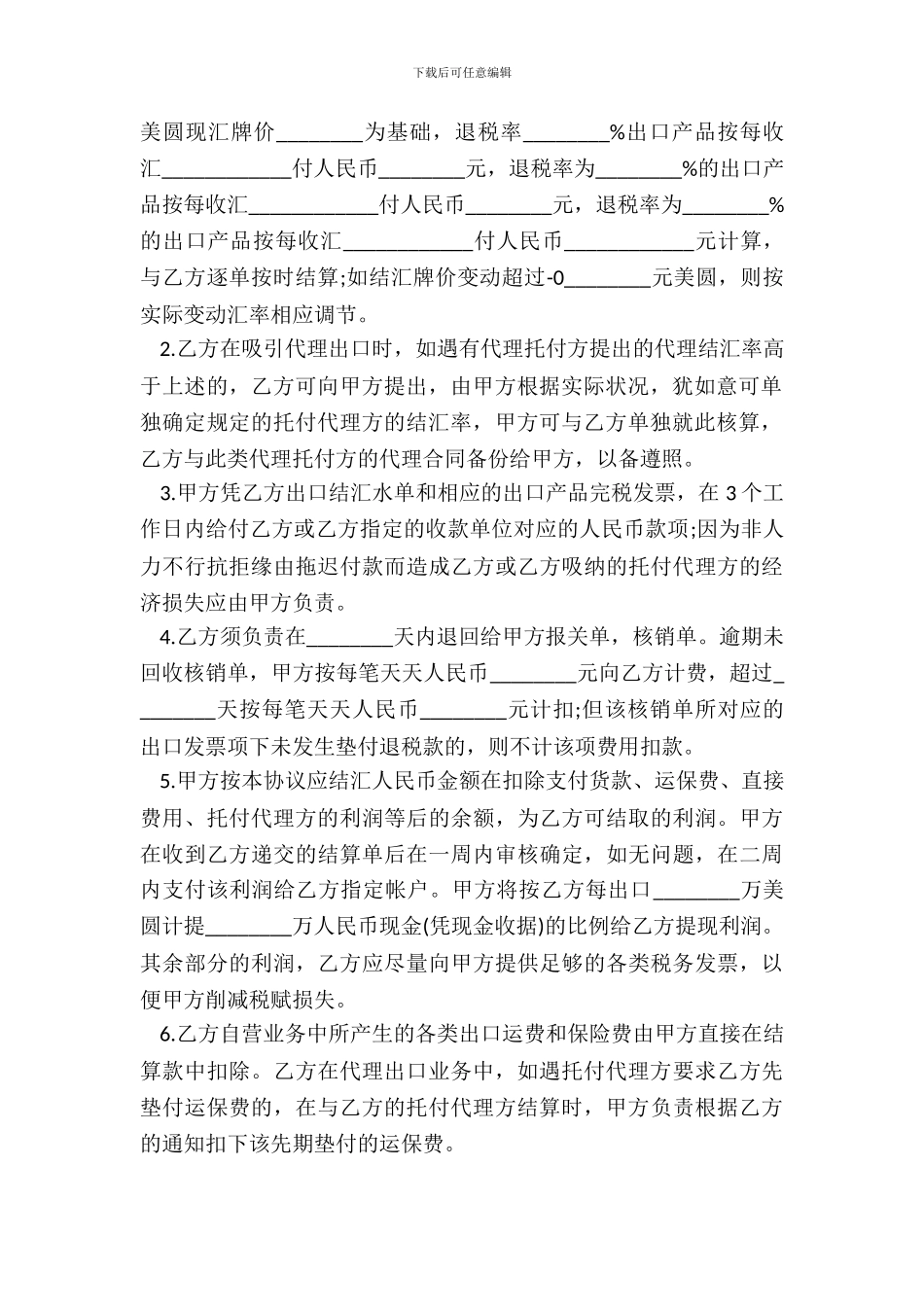 实用私人承包合同范本_第3页