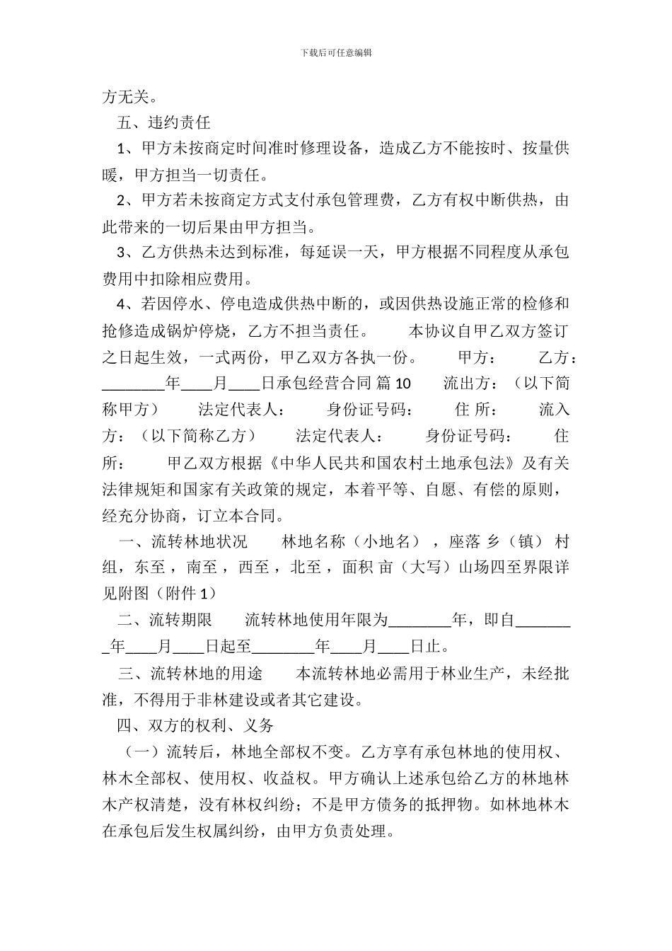 实用私人承包经营合同范本_第3页