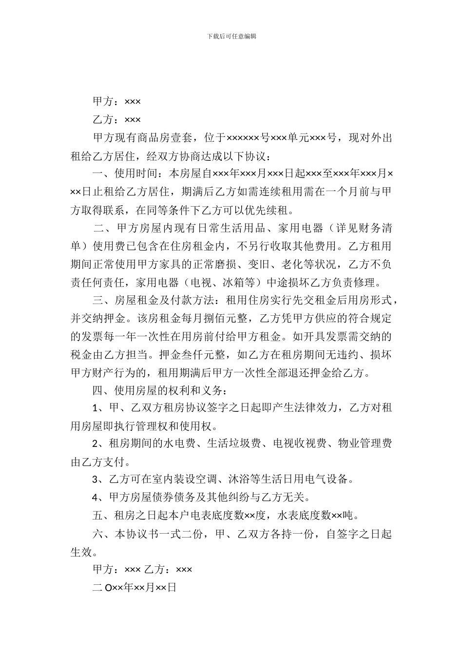 实用租房协议书_第2页