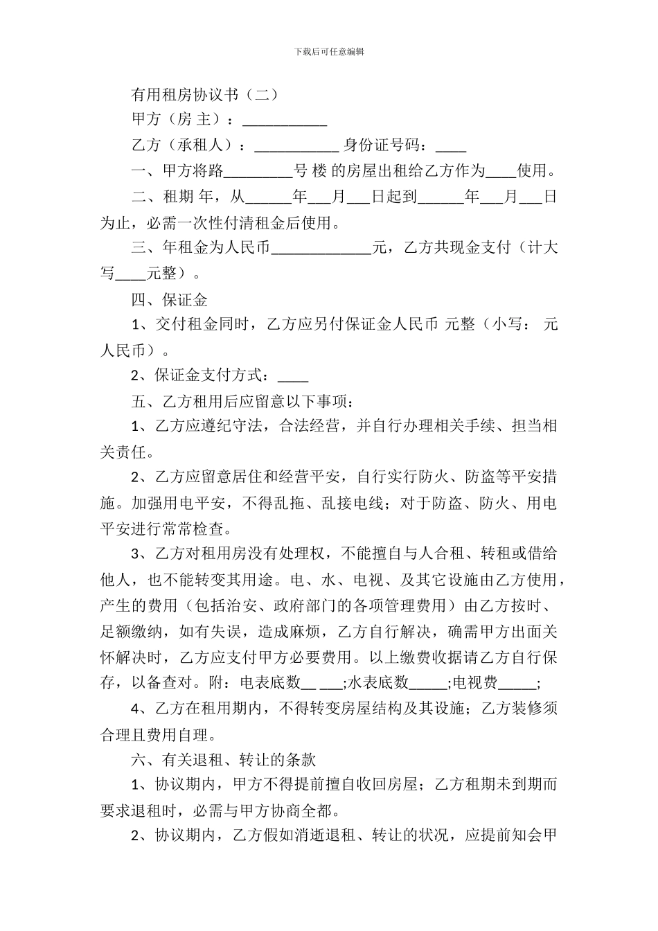 实用租房协议书_第3页