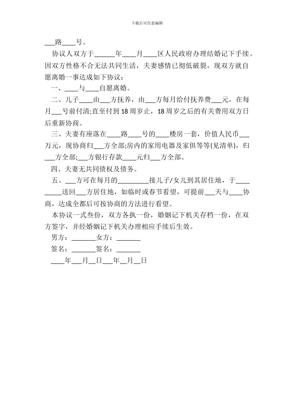 实用简易净身出户离婚协议书_第3页