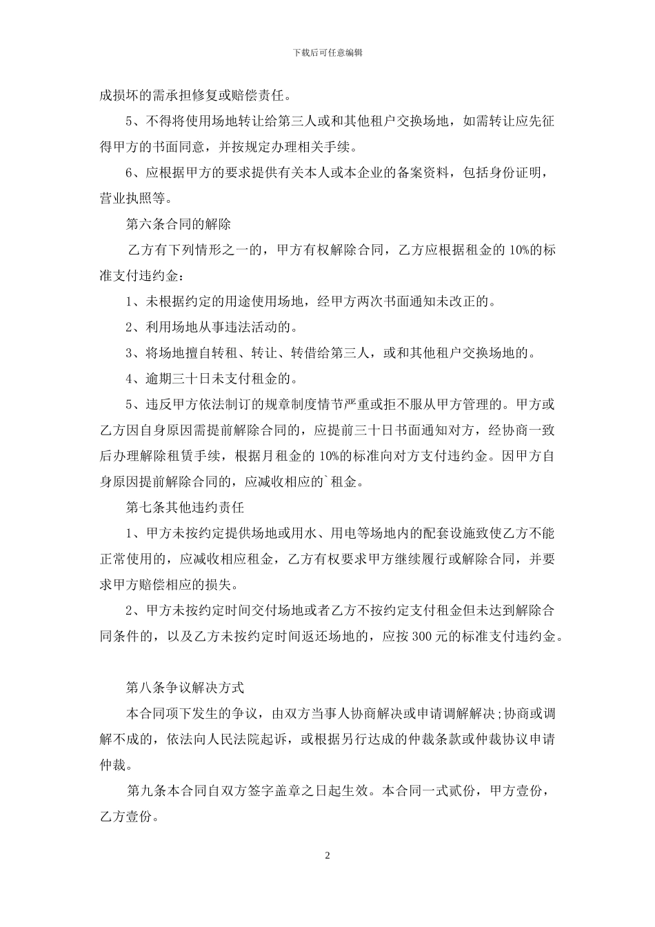 实用羽毛球比赛场地租赁合同_第2页