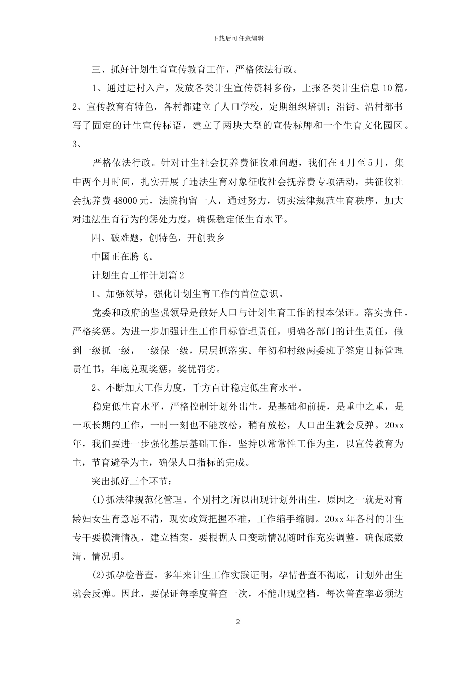 实用计划生育工作计划例文_第2页
