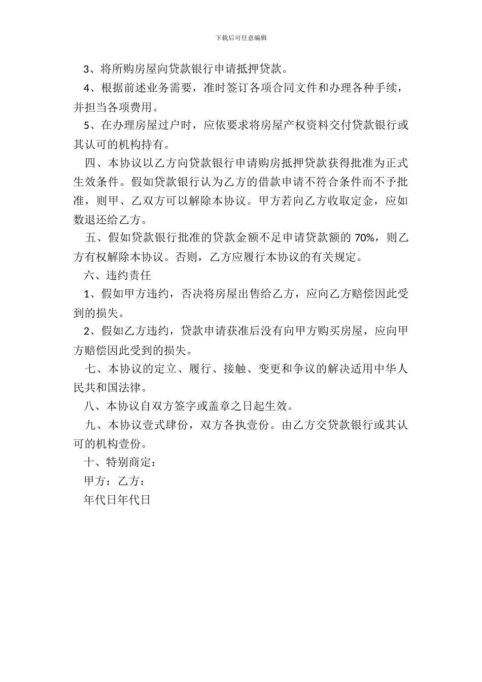 实用购房协议书范文_第3页