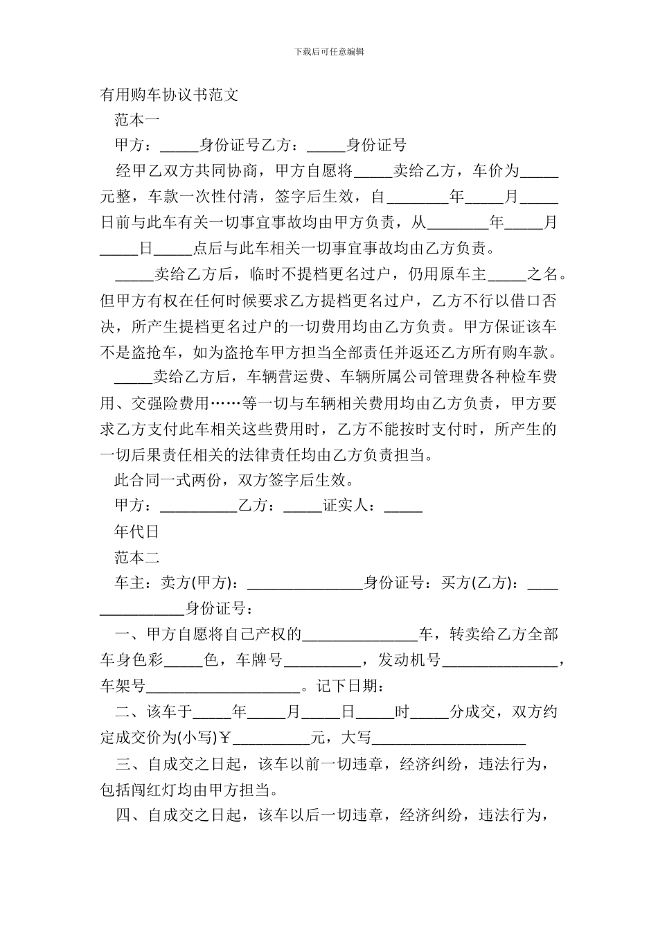 实用购车协议书范文_第2页