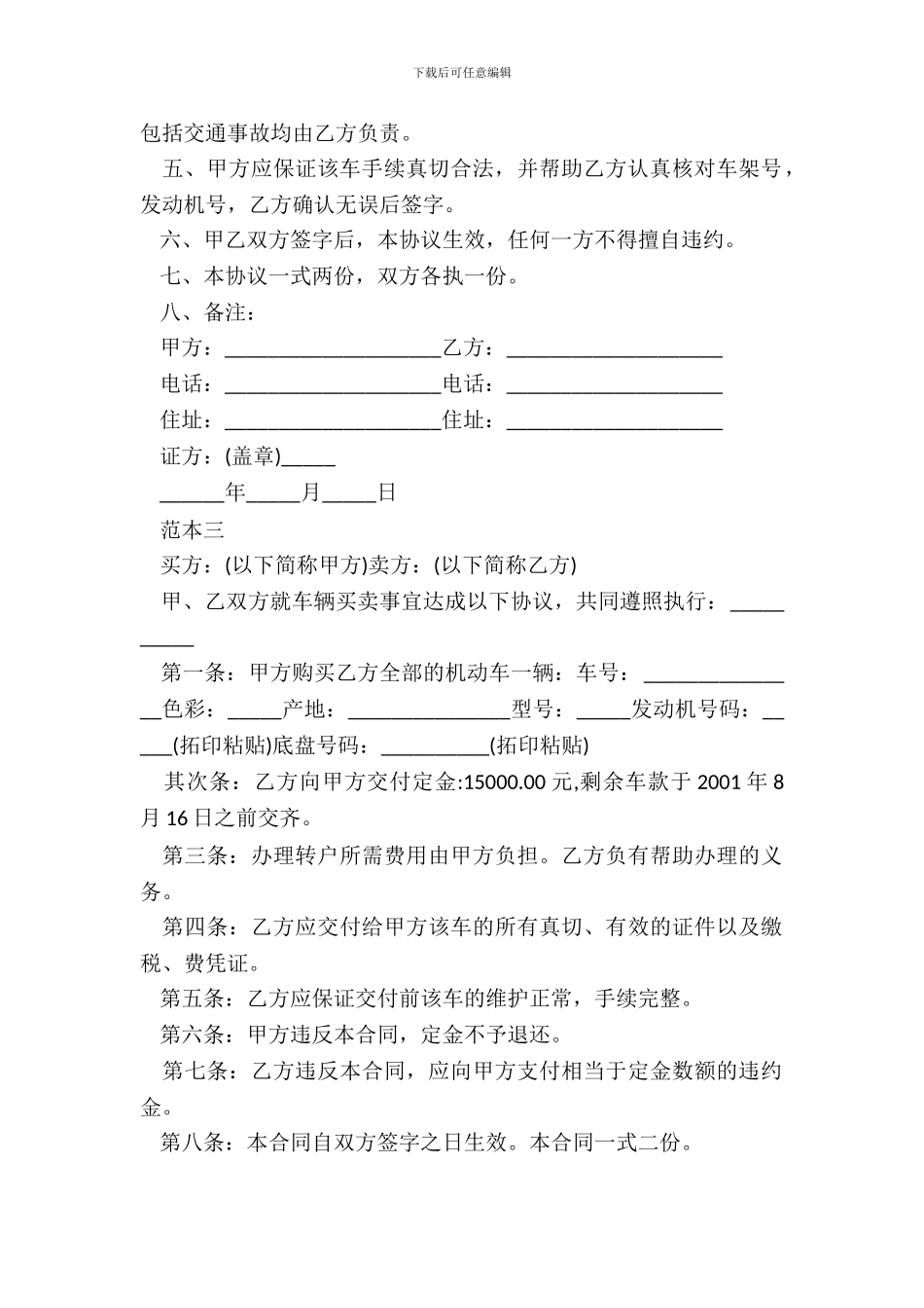 实用购车协议书范文_第3页