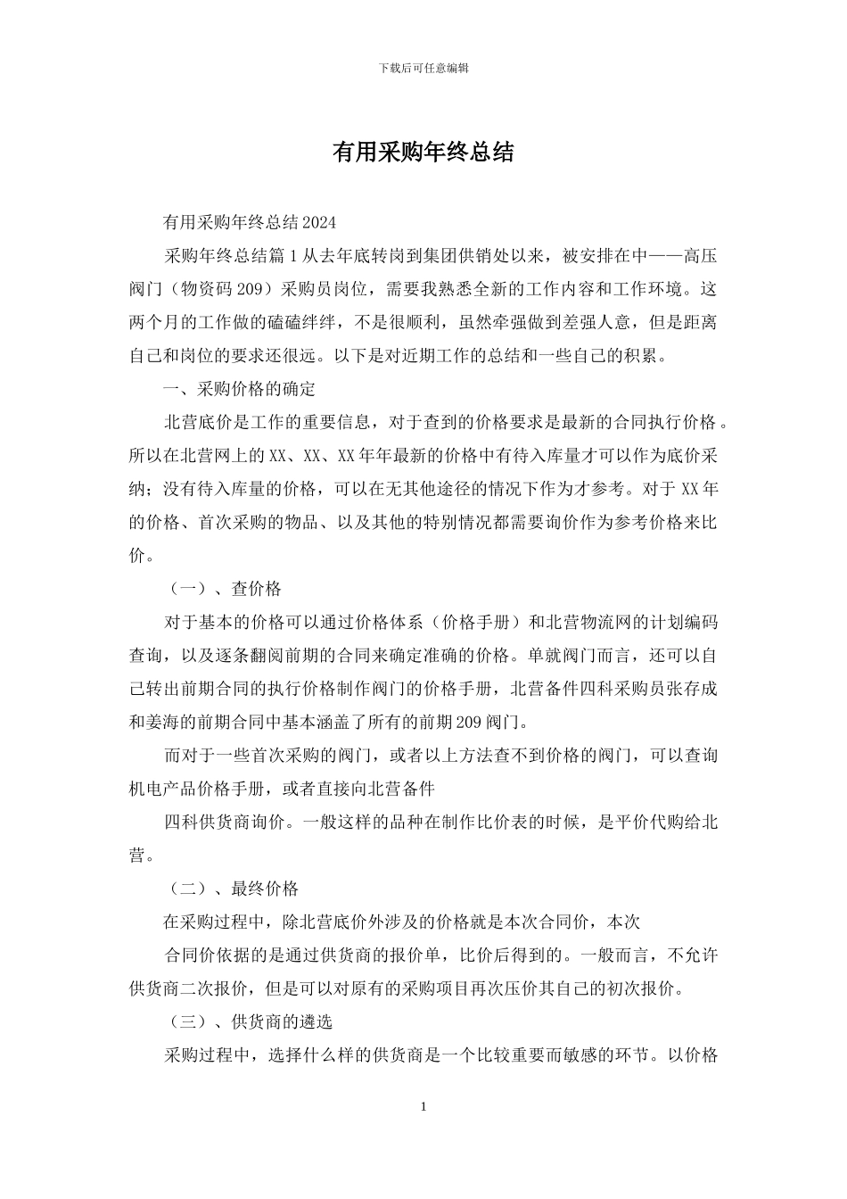 实用采购年终总结_第1页